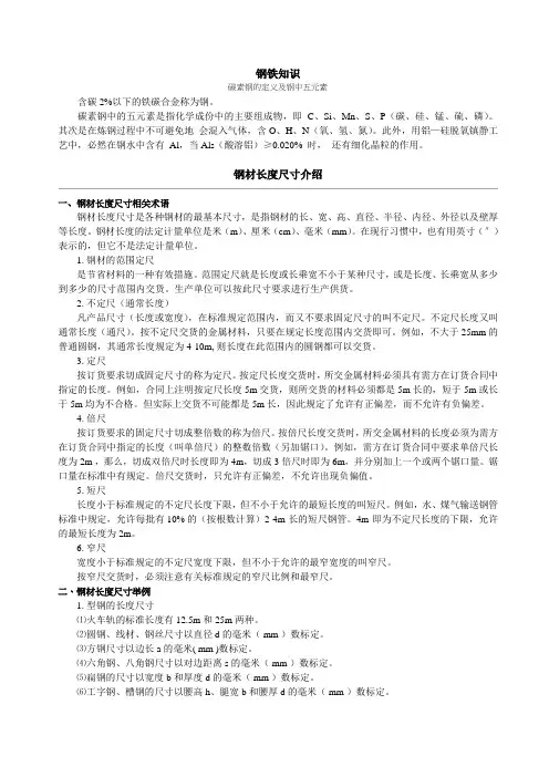 钢材(一些关于钢材的基本知识)