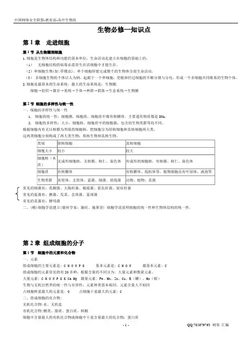 人教版高中生物必修1知识点汇编