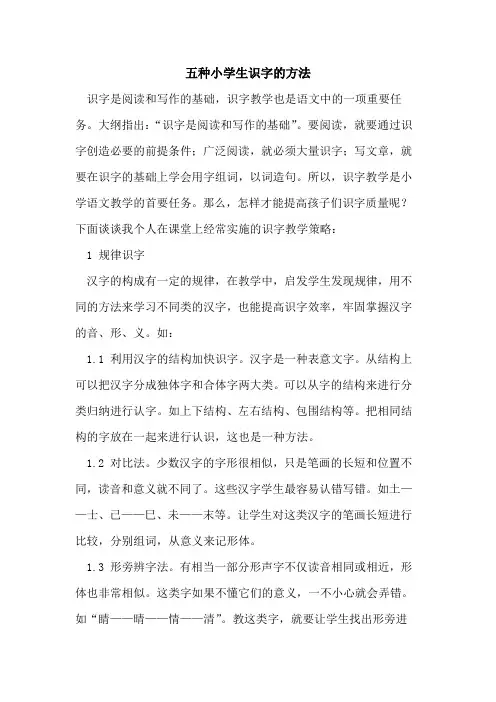 五种小学生识字的方法