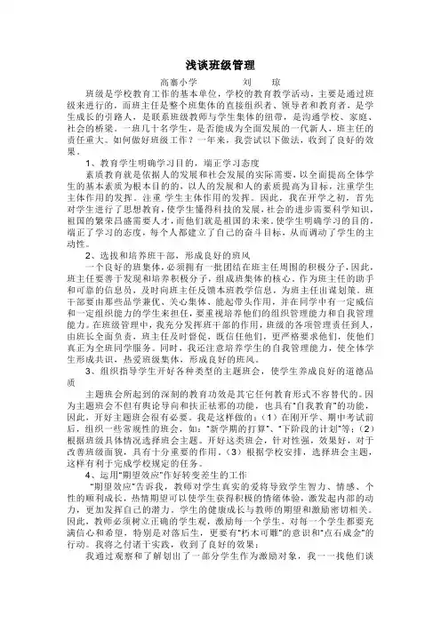 小学班级管理经验