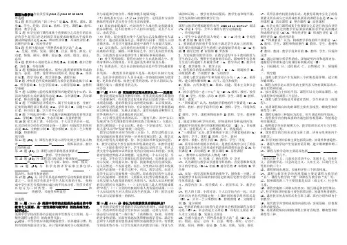 缩印--课程与教学论