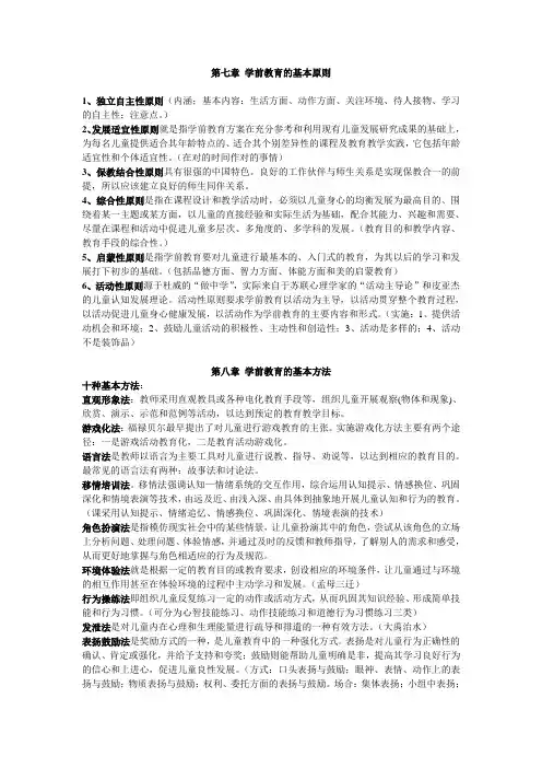 应巧燕——学前教育学