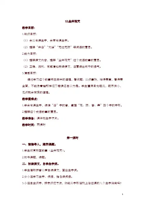 2019最新统编版二年级上册语文12.坐井观天教学设计