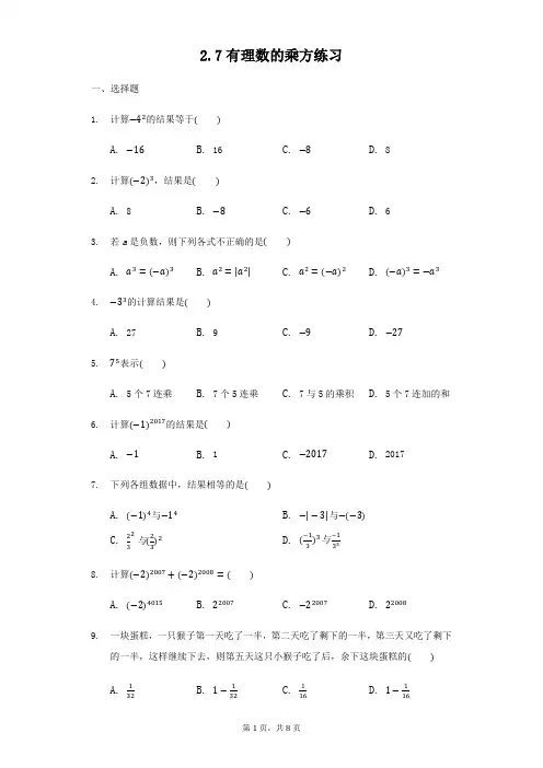 湘教版七年级数学上册有理数的乘方 练习