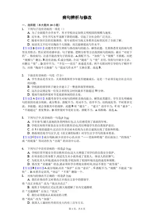 病句辨析与修改-教师用卷