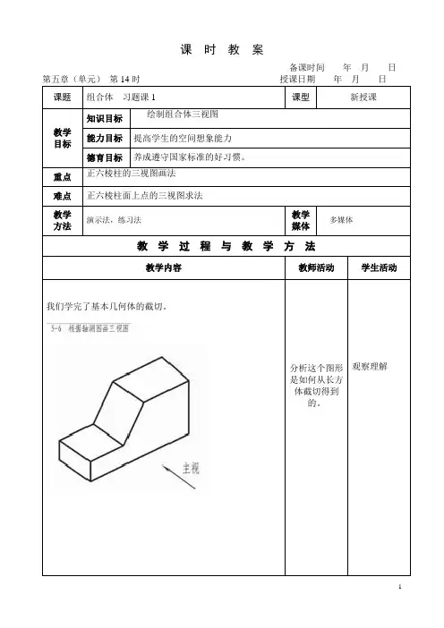 机械制图(王友龙第四版)第五章组合体-14到40