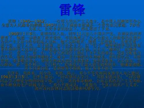 雷锋