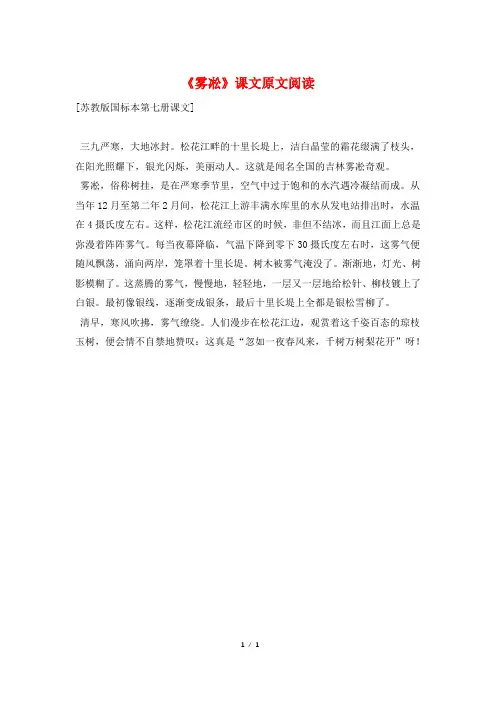 《雾凇》课文原文阅读
