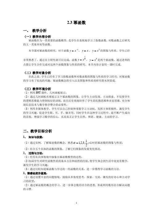 高中数学_人教A必修1第二章第三单元教学设计学情分析教材分析课后反思