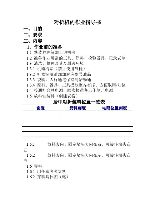 对折机的作业指导书