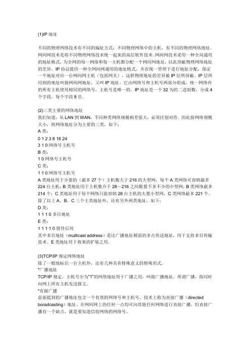 子网掩码