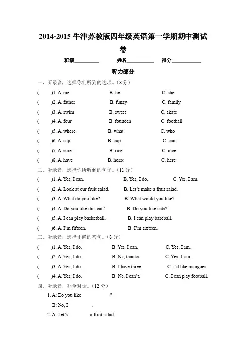 2014-2015牛津苏教版四年级英语第一学期期中测试