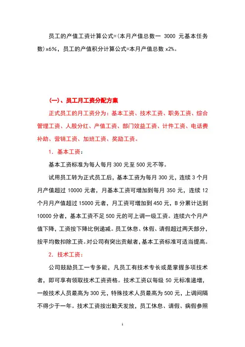 员工的产值工资计算公式资料