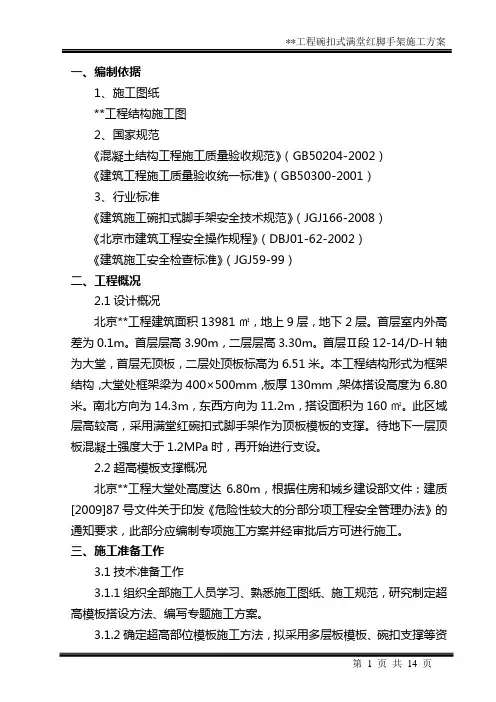 碗扣式脚手架施工方案