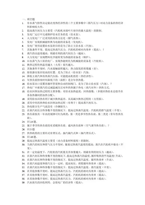 热力发电厂考试复习