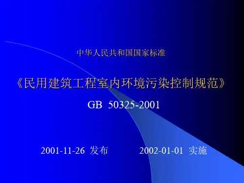 分户验收---室内环境标准