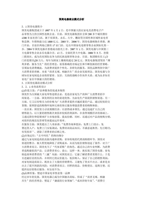 国美电器商业模式分析
