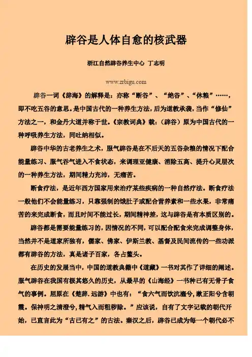 辟谷是人体自愈的核武器