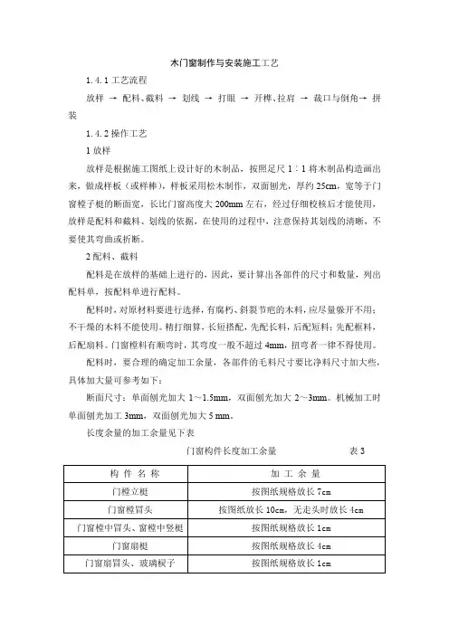 木门窗制作与安装施工工艺
