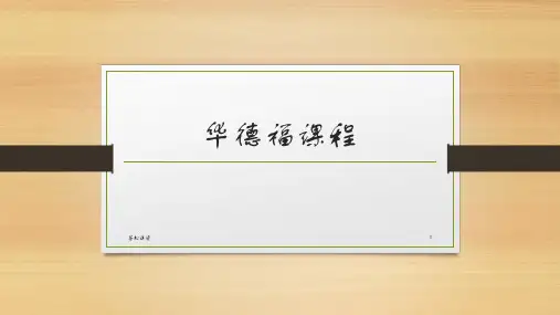 华德福课程模式(专业教学)