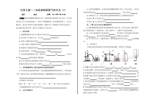 03-02 课题3：制取氧气(2)