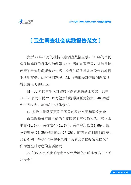 卫生调查社会实践报告范文