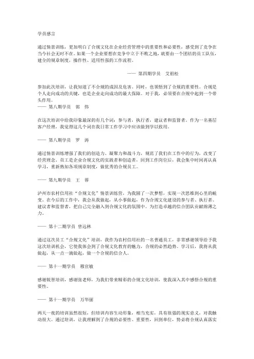 农村信用社培训感言
