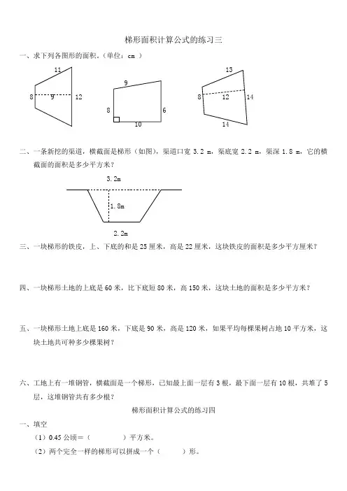 梯形面积计算公式的练习三