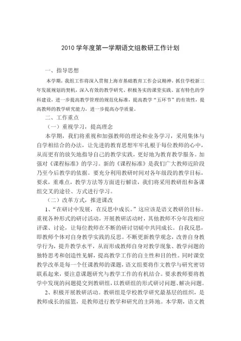 2009-2010学年度上学期初中语文组教研工作计划