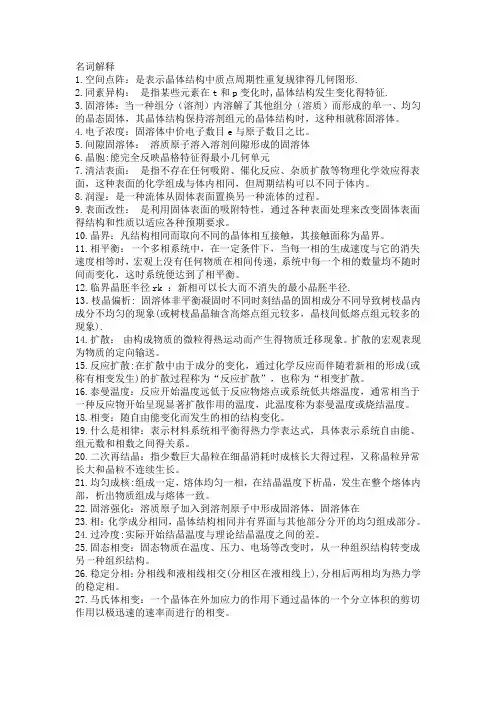 材料科学基础复习题 2