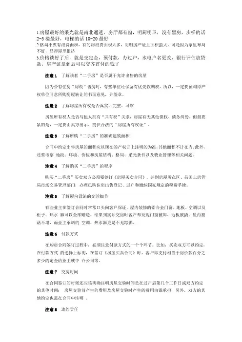 买房注意事项