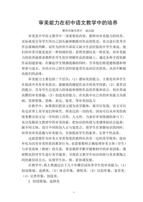 浅谈初中语文教学中审美能力的培养
