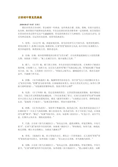 古诗词中常见的典故