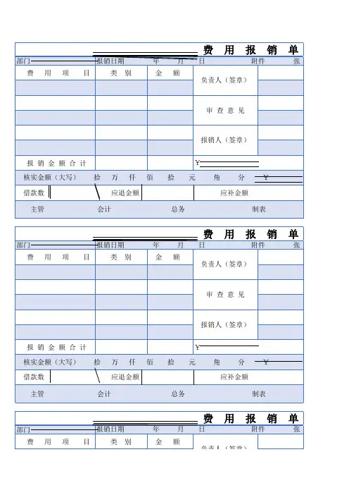 费用报销单excel表格模板 2