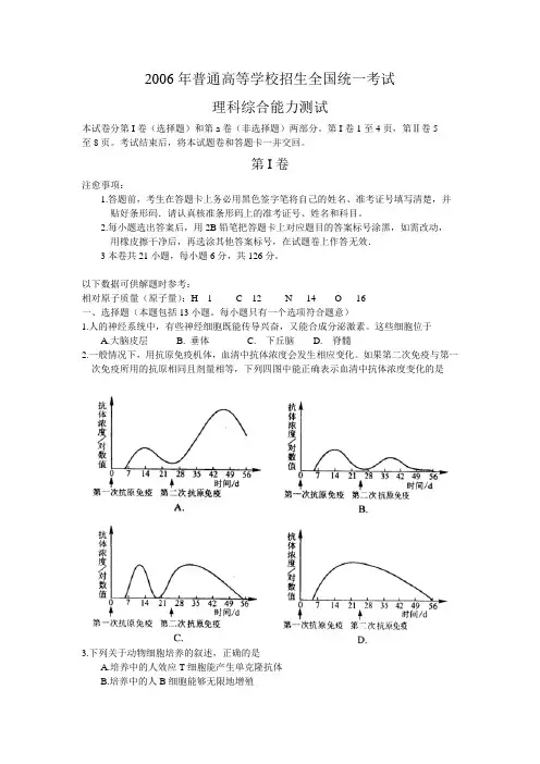 2006年湖北省高考理综试卷(完整版)