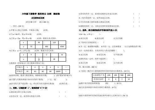 人教六年级下册数学第四单元正比例和反比例测试卷(含答案)