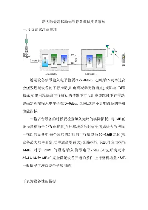 新大陆天津移动光纤设备调试注意事项