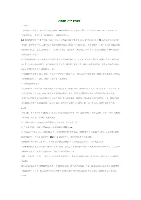 反渗透膜(RO)清洗及药剂应用