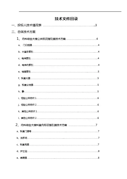 标识指示牌投标文件技术设计方案
