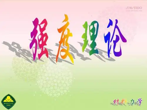 [工学]材料力学中强度理论