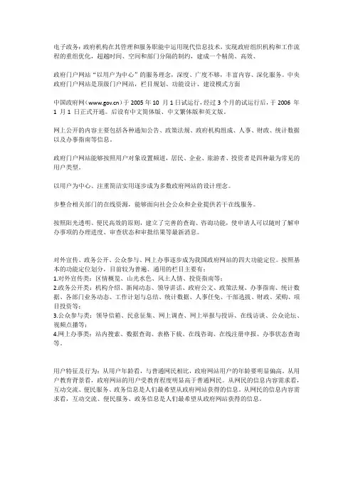 中国政府门户网站简介