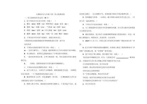 部编版九年级下册语文第二单元测试卷及答案