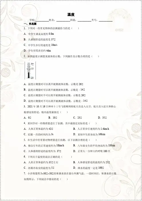 人教版八年级物理上册第三章物态变化温度同步练习