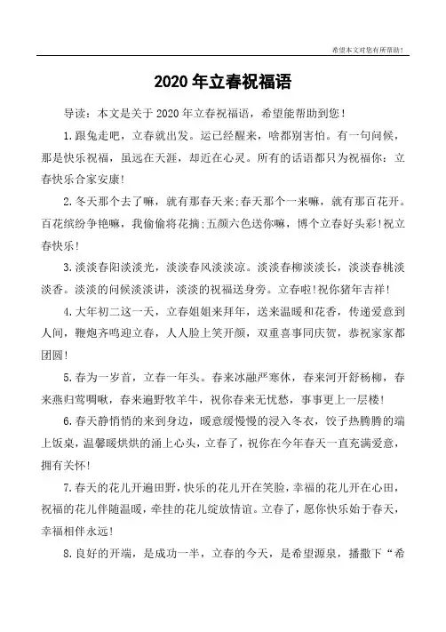 2020年立春祝福语_1