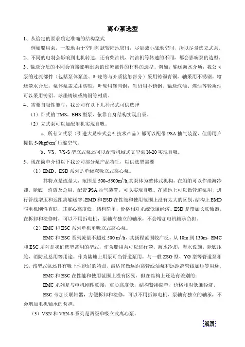 离心泵选型问题