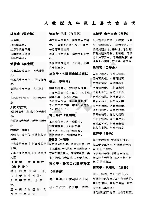人教版九年级上语文古诗词