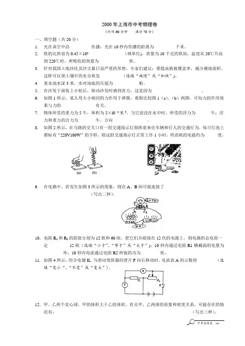 A4版上海历年中考真题题库 【2000年】