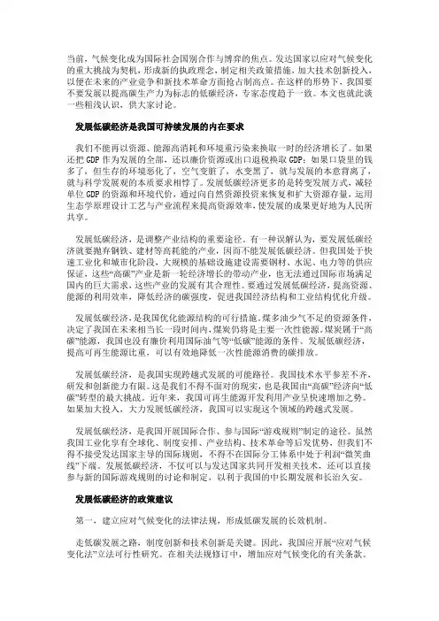 浅谈我国发展低碳经济的现实意义及政策建议