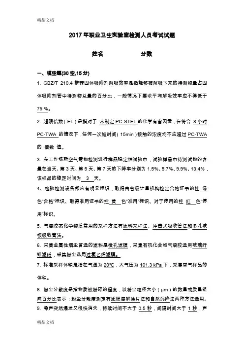 最新职业卫生检测考试试题(带答案)
