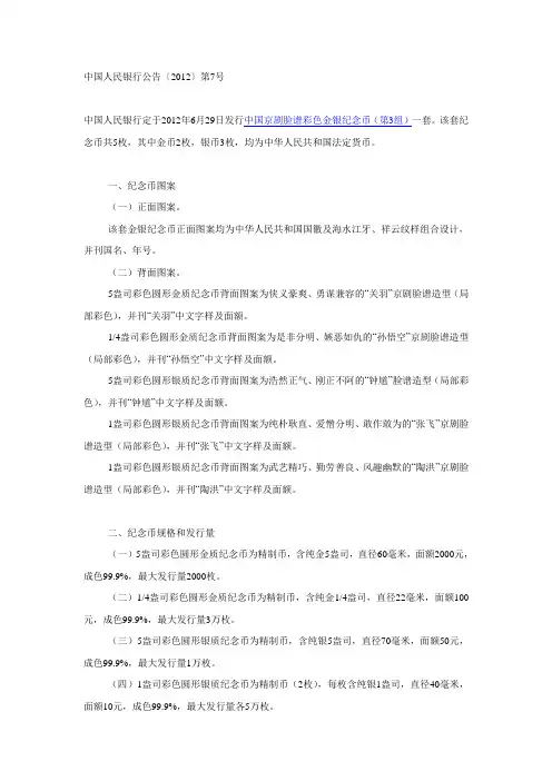 中国京剧脸谱彩色金银纪念币(第3组)发行公告